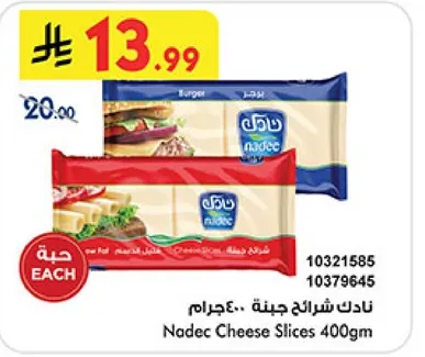 ناديك شرايح جبنه 400جرام