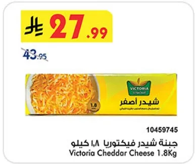 جبنه شيدر فيكتوريا 1.8 كيلو