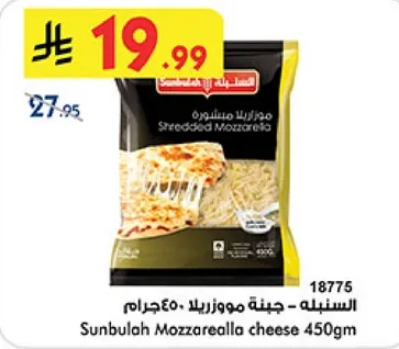جبنه موزاريلا 450جرام