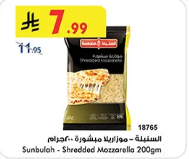 السنبليه - موزاريلا مبشوره 200 جرام