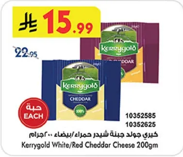 جبنه كيري جولد شيدر حمراء/بيضاء 200 جرام