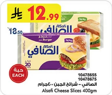 شرايح الجبن الصافي