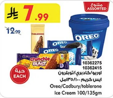 ايس كريم متنوع بما في ذلك اوريو وكادبوري وتوبلرون.