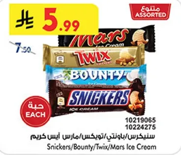 اصناف من الايس كريم تشمل سنكرز، باونتي، توينكس، ومارس.