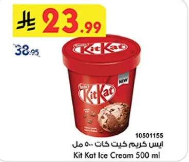 ايس كريم كيت كات 500 مل