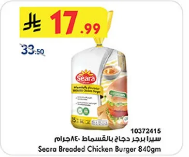 سيرا برجر دجاج بالمقلي 840جرام