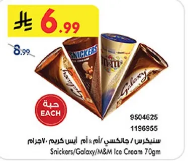 سندريكس/ جالاكسي/ ام ام كريم 70جرام