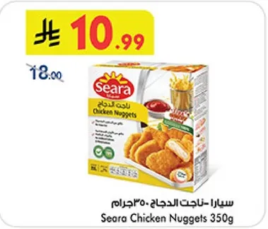 سيارا - ناجتس الدجاج 350جرام