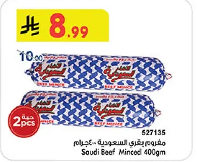 مفروم لحم بقري سعودي 400جم