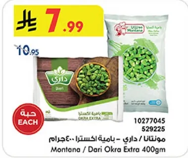 مونتانا / داري اوكرا اكسترا 400 جرام