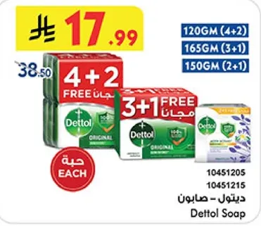 صابون ديتول