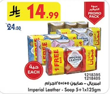 امبريال - صابون 5+1×125جرام