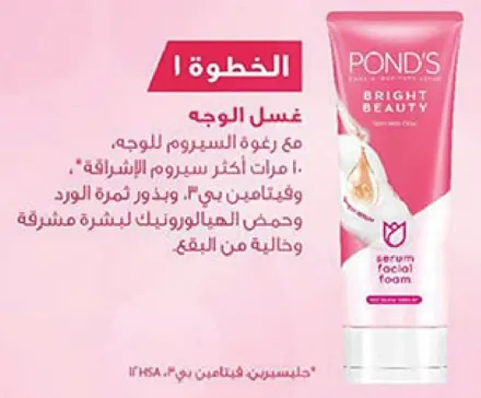 اغسلي الوجه مع سيروم الوجه. يحتوي علي اكثر من سيروم للاشراقه، وفيتامين B3، وورد زهر. يساعد علي اشراق البشره والحفاظ علي نضارتها.