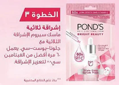 ماسك سيروم اشراقه ثلاثيه مع فيتامين سي. يعمل 60 مره افضل لتعزيز اشراقه البشره.