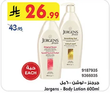 جرجنز - لوشن 600مل - عطر اصلي