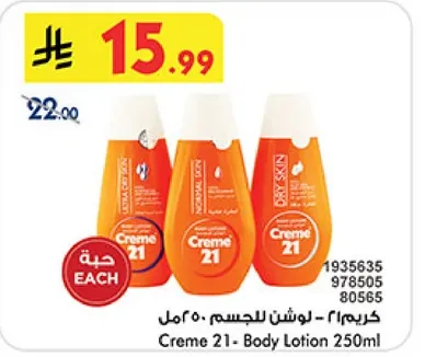 كريم 21 - لوشن للجسم 250 مل