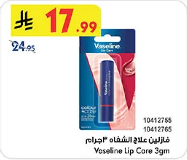 فازلين علاج الشفاه 3 جرام