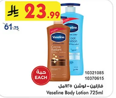 فازلين-لوشن 725مل