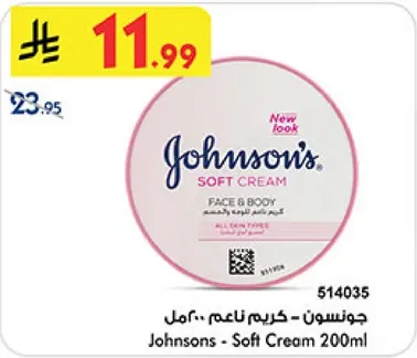 جونسن - كريم ناعم 200 مل - امل