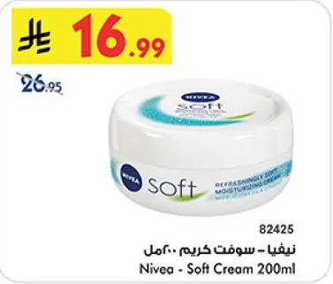 نيفيا - كريم سوفت 200مل - كريم مرطب ناعم ومنعش.