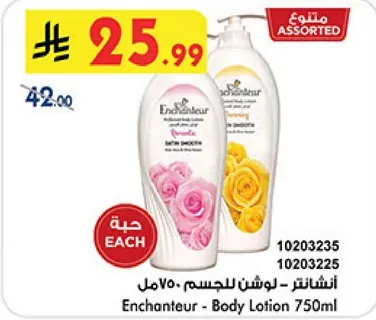 انشانتور - لوشن الجسم 750مل