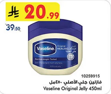 فازلين جلي الاصلي 450مل