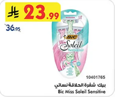 بيك شفره الحلاقه نسايي