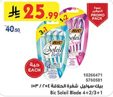 بيك سوليل شفرات الحلاقه ٤ + ٢/٣ + ١