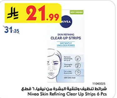 شرايط تنظيف وتصفيه البشره من نيفيا 6 قطع