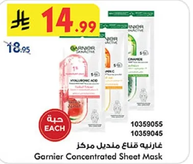 غارنيه قناع منديل مركز