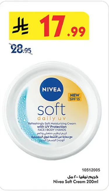كريم نيفيا 200 مل
