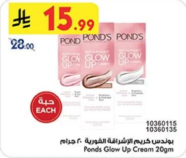 بوندس كريم الاشراقه الفوريه 20 جرام