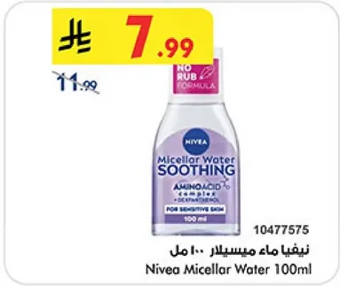 نيفيا ماء ميسيلار 100 مل