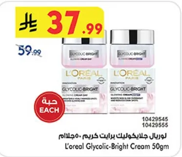 لوريال جلايكوليك برايت كريم 50جم