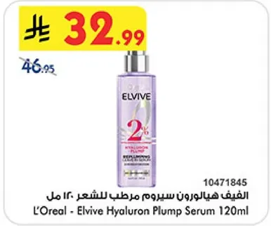 اليف لوريال هيالورون بلومب سيروم للشعر 120 مل