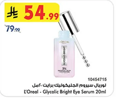 لوريال سيروم الجليكوليك برايت 20 مل