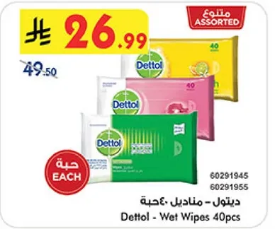 ديتول - مناديل 40 قطعه