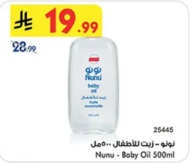 نونو - زيت للاطفال 500مل