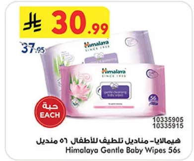 مناديل هيمالايا اللطيفه للاطفال 56 منديل