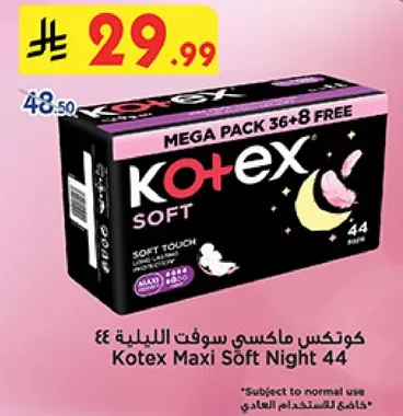 كوتكس ماكسي سوفت الليل 44