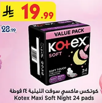 كوتكس ماكسي سوفت الليل 24 فوطه