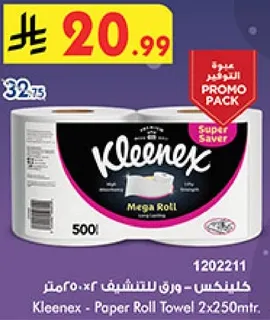 كلينكس - مناديل ورقيه 2x250متر.