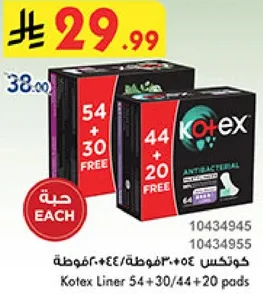 كوتيكس 54 + 30/44 + 20 فوط