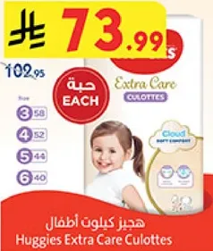 حفاظات هجيز اكسترا كير