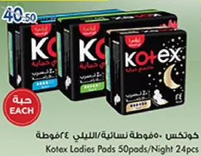 كوتكس - فوط نساييه/ليليه 24 قطعه