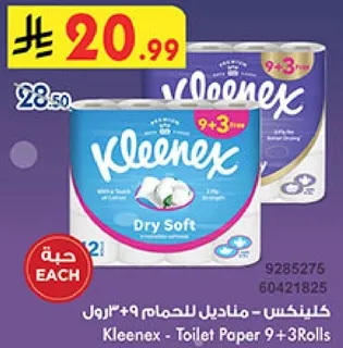 كلينكس - مناديل الحمام 9+3 رول