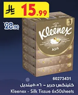 كلينكس حرير - ٦٠ مناديل