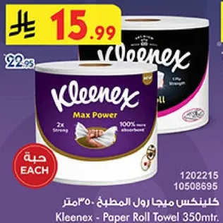 كلينيكس - رول مناديل مطبخ 350 متر.