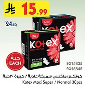 كوكنس ماكسي سميكه عاديه / كبيره 30 حبه