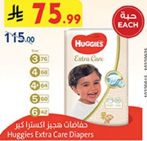 حفاضات هجيز اكسترا كير